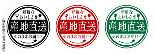  産地直送のスタンプ風デザインセット（新鮮・旬・食品販促・ベクター素材）