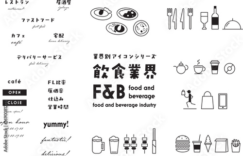 飲食業界向けアイコンセットモノクロ