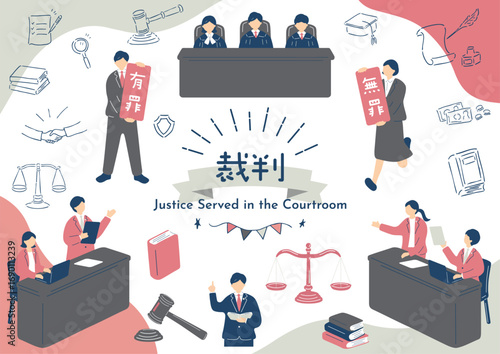 裁判所の人達
