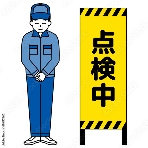 点検中の看板とお辞儀をするつなぎ作業服の男性（全身）
