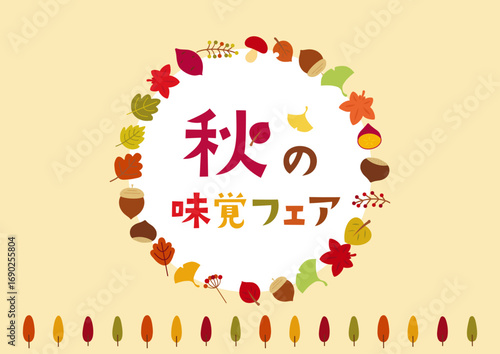 秋の味覚フェアPOPフレーム　紅葉　栗　さつまいもの背景リース