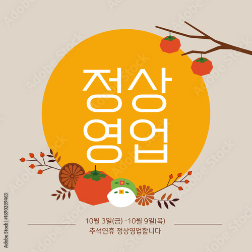 추석 정상영업 안내 템플릿