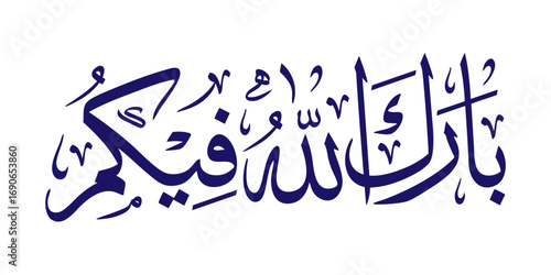 Elegant Arabic calligraphy of "Barakallahu Fiikum", an Islamic phrase meaning “May Allah bless you all”. Perfect for spiritual art, design, poster, or decoration.