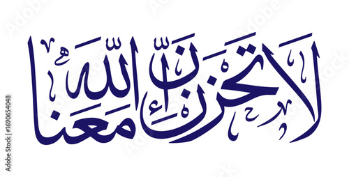 Arabic Calligraphy La Tahzan Innallaha Ma’ana – Quran Surah At Taubah 9:40 – Do Not Be Sad Allah is With Us – Islamic Typography Vector Illustration