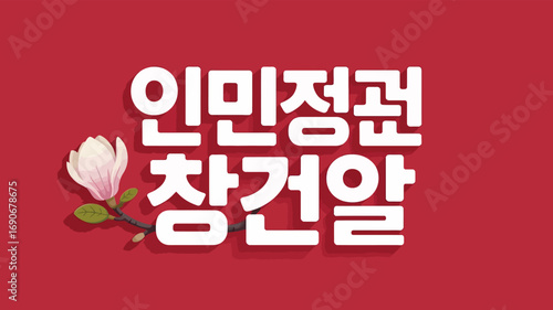 Day of the Foundation of the People’s Republic North Korea Magnolia Flower Vector Design