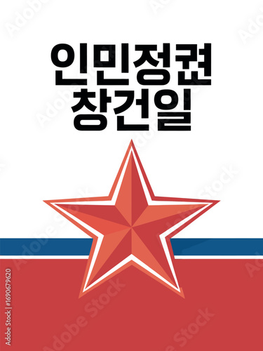 North Korea Founding Day Poster Red Star Illustration