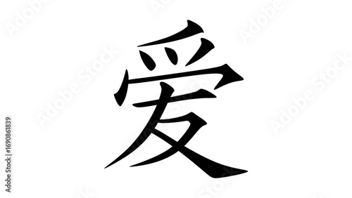Chinese character for love, written in black ink on a white background.
