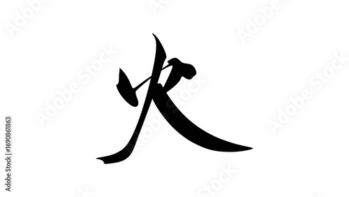Calligraphic depiction of the Chinese character for fire, rendered in black ink on a white background.