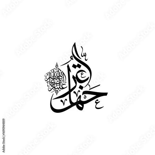 Islamic calligraphy featuring the name muhammad