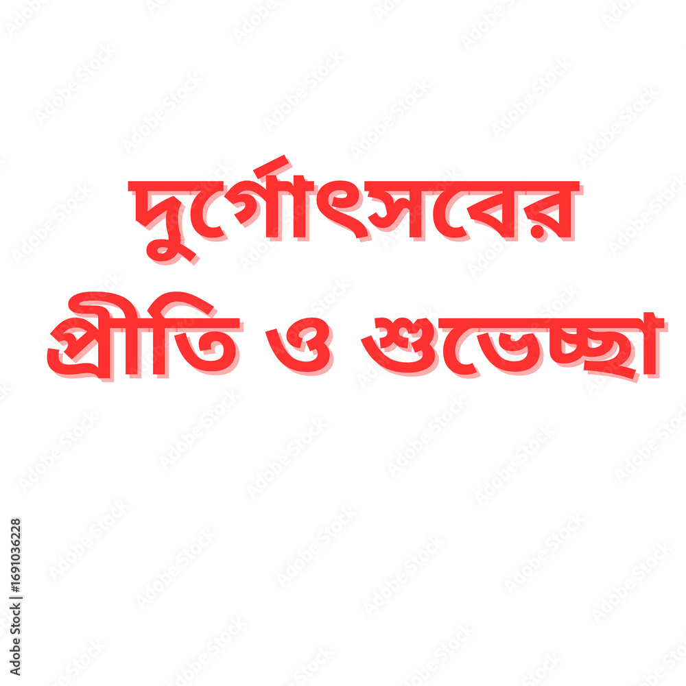 Fototapeta premium Durga Puja Bengali Greeting Text PNG – Durgotsober Preeti O Shubhechha – Transparent Background.
