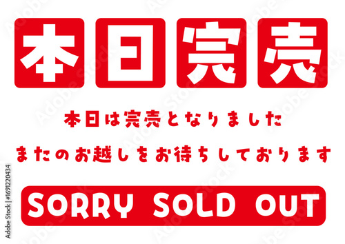 完売ポスター