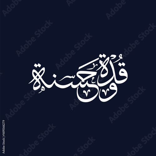 Qudwah Hasanah Translated A Beautiful Example, Arabic calligraphy vector Islamic design artwork