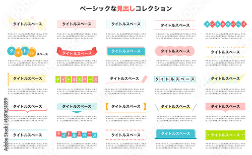 ビジネス向けのベーシック見出しコレクション