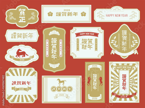 2026年の年賀状素材