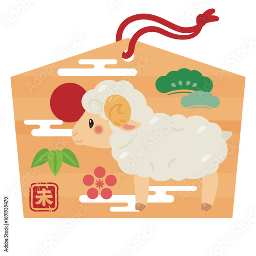未年の絵馬