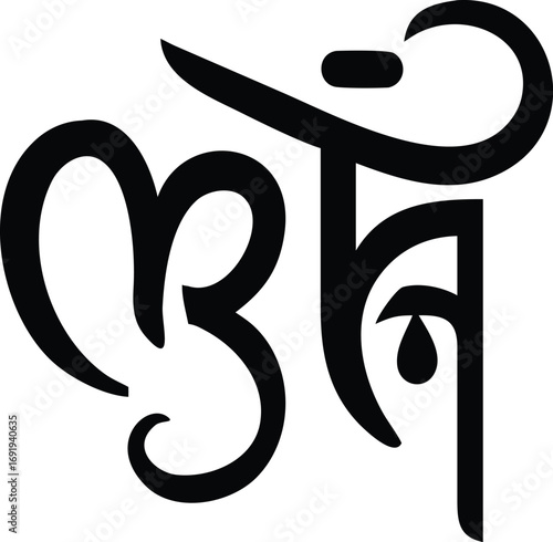 Beautiful Bengali calligraphy logo design for " brand name