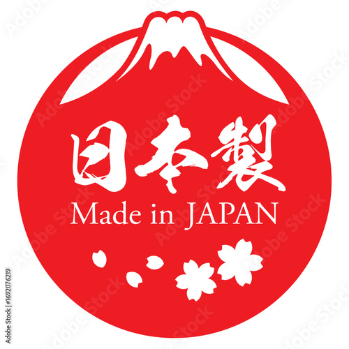 桜と富士山を使った日本製を表すマークのベクターイラスト