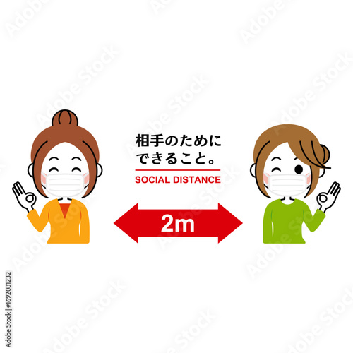 ソーシャルディスタンス