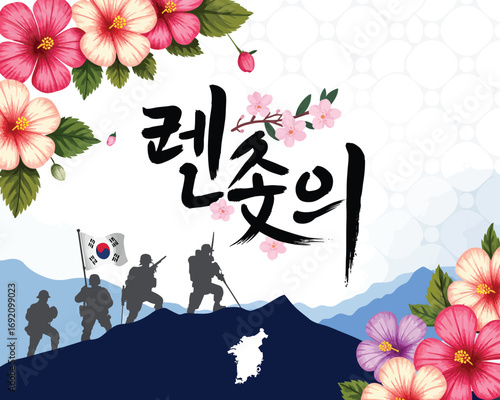 Korean Memorial Day Concept – Brave Soldier Standing on Mountain with Taegeukgi Flag, Honoring Korean War Heroes, Featuring Korean Translation in Patriotic Vector Illustration Design    