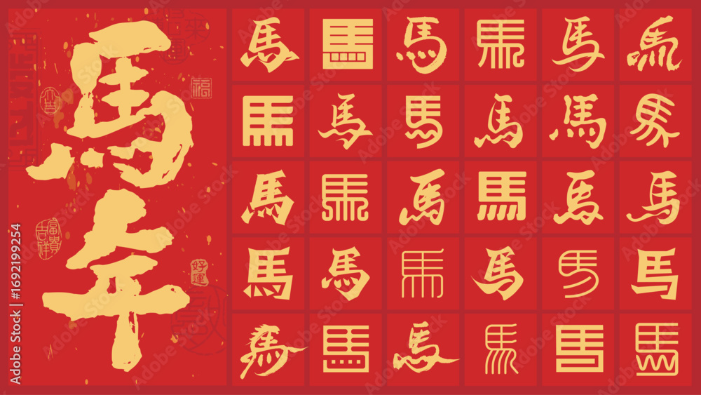 Εκτύπωση καμβά Set of Chinese character Horse in various calligraphy styles, Chinese character