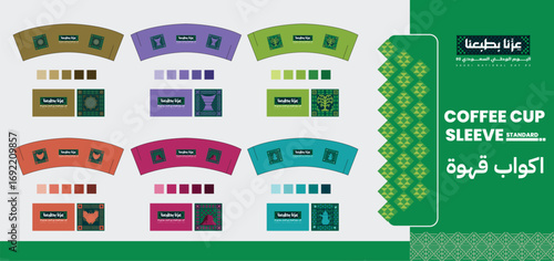 Saudi National Day 95 Coffee Cup Sleeve vector Template with Arabic Calligraphy - Saudi National Day 2025 Template Vector