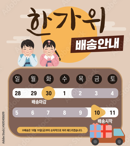 추석 배송 안내 배너 