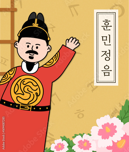 한글날 훈민정음 서책 세종대왕 캐릭터 라인드로잉 무궁화 포스터(hangeul day book king character line drawing flower poster)