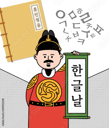한글날 세종대왕 라인드로잉 캐릭터 훈민정음 서책 자음 카드뉴스 포스터(hangeul day king line drawing character card news poster)
