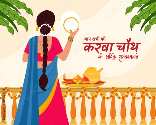 Indian woman performing married festival Karwa Chauth puja looking moon through sieve vector illustration