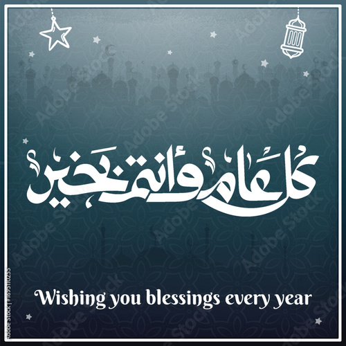 Arabic Calligraphy greeting for Eid. translated: May you be well every year(Kullu-Am-Wa-Antum-Bikhair)! Creative Islamic calligraphy type for Eid Mubarak Celebration كل عام وانتم بخير	