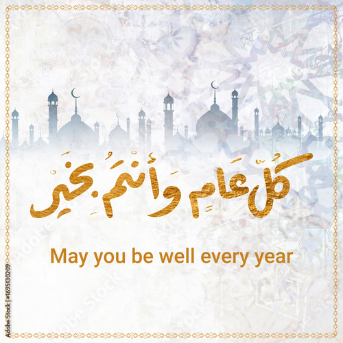 Arabic Calligraphy greeting for Eid. translated: May you be well every year(Kullu-Am-Wa-Antum-Bikhair)! Creative Islamic calligraphy type for Eid Mubarak Celebration كل عام وانتم بخير	