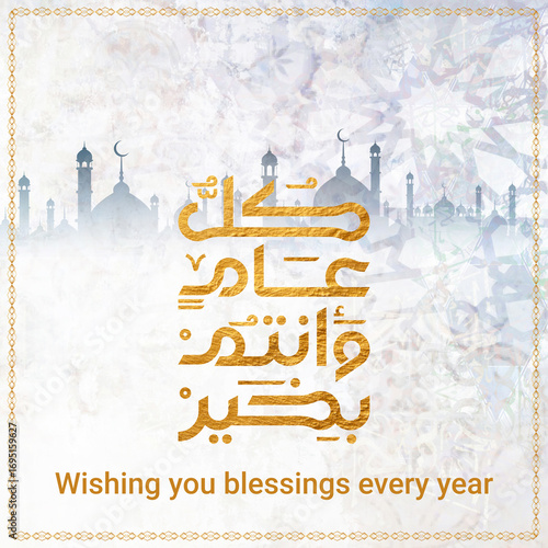 Arabic Calligraphy greeting for Eid. translated: May you be well every year(Kullu-Am-Wa-Antum-Bikhair)! Creative Islamic calligraphy type for Eid Mubarak Celebration كل عام وانتم بخير	