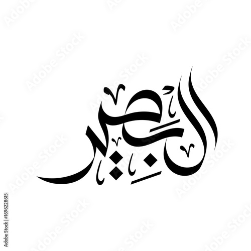 Al-Baseer Name of Allah Arabic Calligraphy wallpaper islamic art