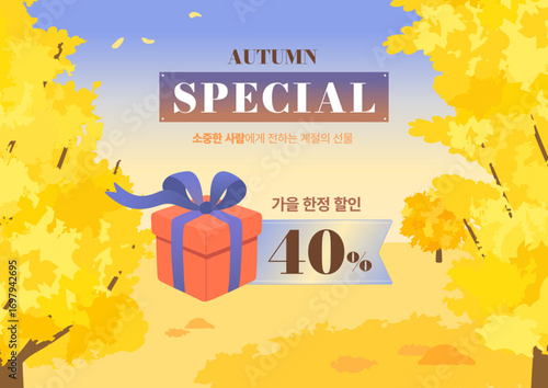 가을 감성 할인 이벤트 배경 일러스트