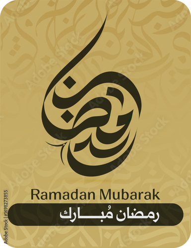 Ramadan Kareem Islamic Art Calligraphy translated to english Bleesed Ramadan 