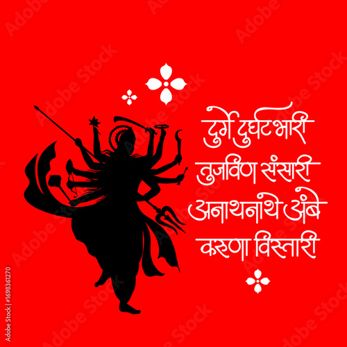 Durge durgat bhari - aarti calligraphy in marathi devnagri font with maa durga devi vector for navratri calebration