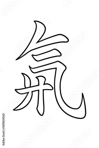 Explore the profound meaning of Qi (氣) or Ki, the vital life force energy, spiritual essence, and breath in traditional Asian philosophy. An intricate black outline calligraphy drawing perfect for med