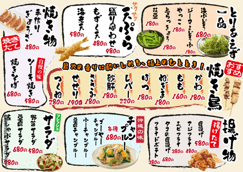居酒屋のメニュー表