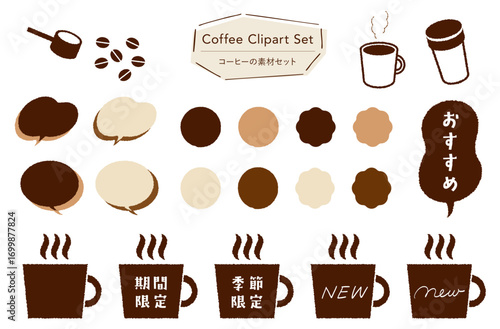 コーヒーの素材セット_あしらい＋イラスト,フレーバー,期間限定,季節限定,おすすめテキスト付き ｜Cooffee Clipart Set