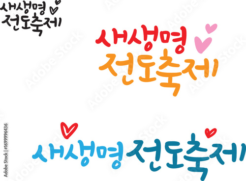 전도축제