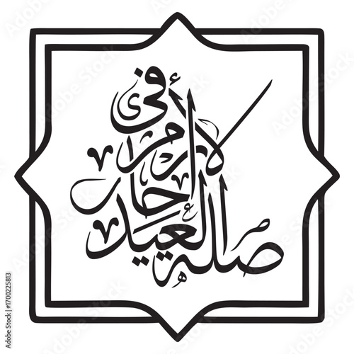 Silatul rahim fil Eid Translated as Maintaining Family Ties on Eid Arabic Calligraphy Vector Design
