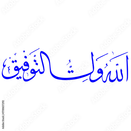 Islamic Caliography ff.ai vector for "Success blessing" (Allahu waliyyu at-tawfiq) in artistic Jali Diwani script—a religious quote design