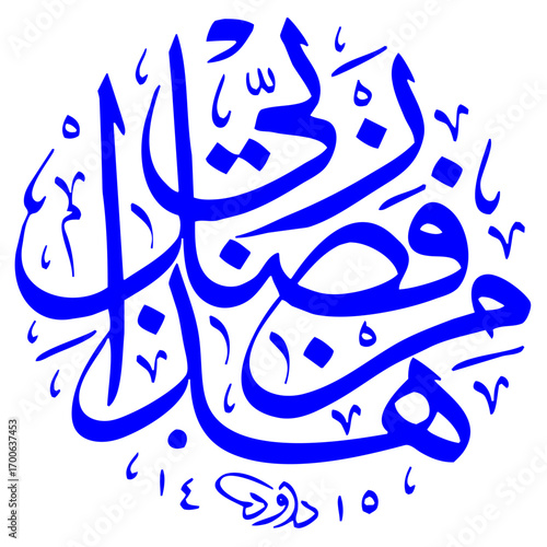 Elegant Islamic Caliography Vector Bundle: Quranic Verses Surah Ikhlas and Hadha Min Fadli Rabbi 