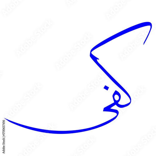 Islamic Calligraphy vector with a dynamic, flowing Arabic script, perfect for modern and elegant religious or cultural designs
