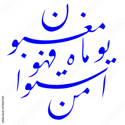 Islamic Calligraphy dd Vector Graphic: Quranic Verse “Fa bi-ayyi alaa'i rabbikuma tukadhdhiban”