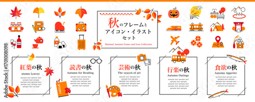 秋のフレームとアイコン・イラストセット｜Autumn Frames and Icons