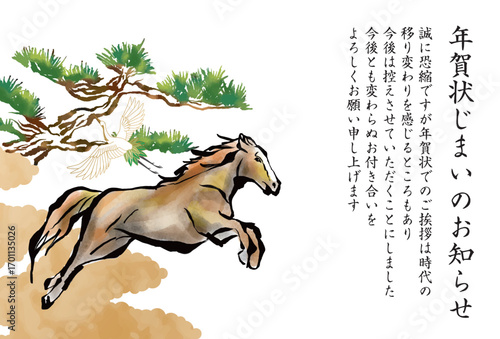 午年, 年賀状, 年賀状じまい、終了、終わり、うま, 2026年, 年賀はがき, 干支, テンプレート, はがき, お正月, 正月, 馬年, 和風, 和柄, 爬虫類, 挿絵, 謹賀新年, 1月, 元旦, 元日, 新年, 冬, 新春, イラスト, ベクター, ペイント, 動物, 模様,日本