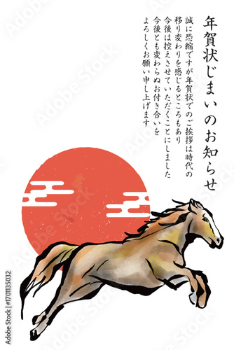 午年, 年賀状, 年賀状じまい、終了、終わり、うま, 2026年, 年賀はがき, 干支, テンプレート, はがき, お正月, 正月, 馬年, 和風, 和柄, 爬虫類, 挿絵, 謹賀新年, 1月, 元旦, 元日, 新年, 冬, 新春, イラスト, ベクター, ペイント, 動物, 模様,日本