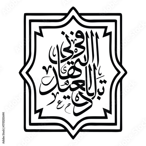 Tabadulut tahani fil Eid Translated as Exchanging Greetings on Eid Arabic Calligraphy Vector Artwork
