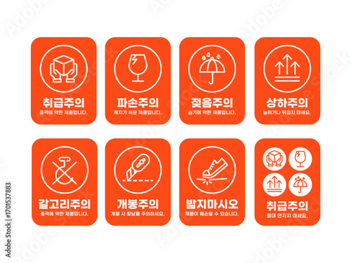 택배 배송 취급주의 라인 스티커 01